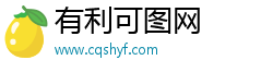 有利可图网